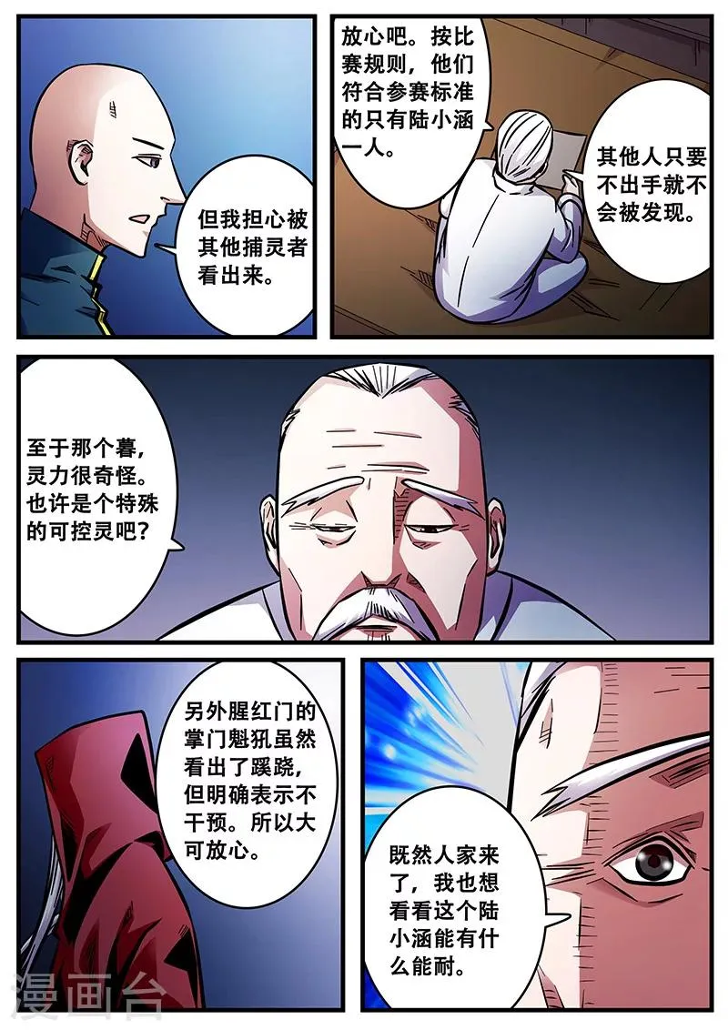 第53话 同房 第14页