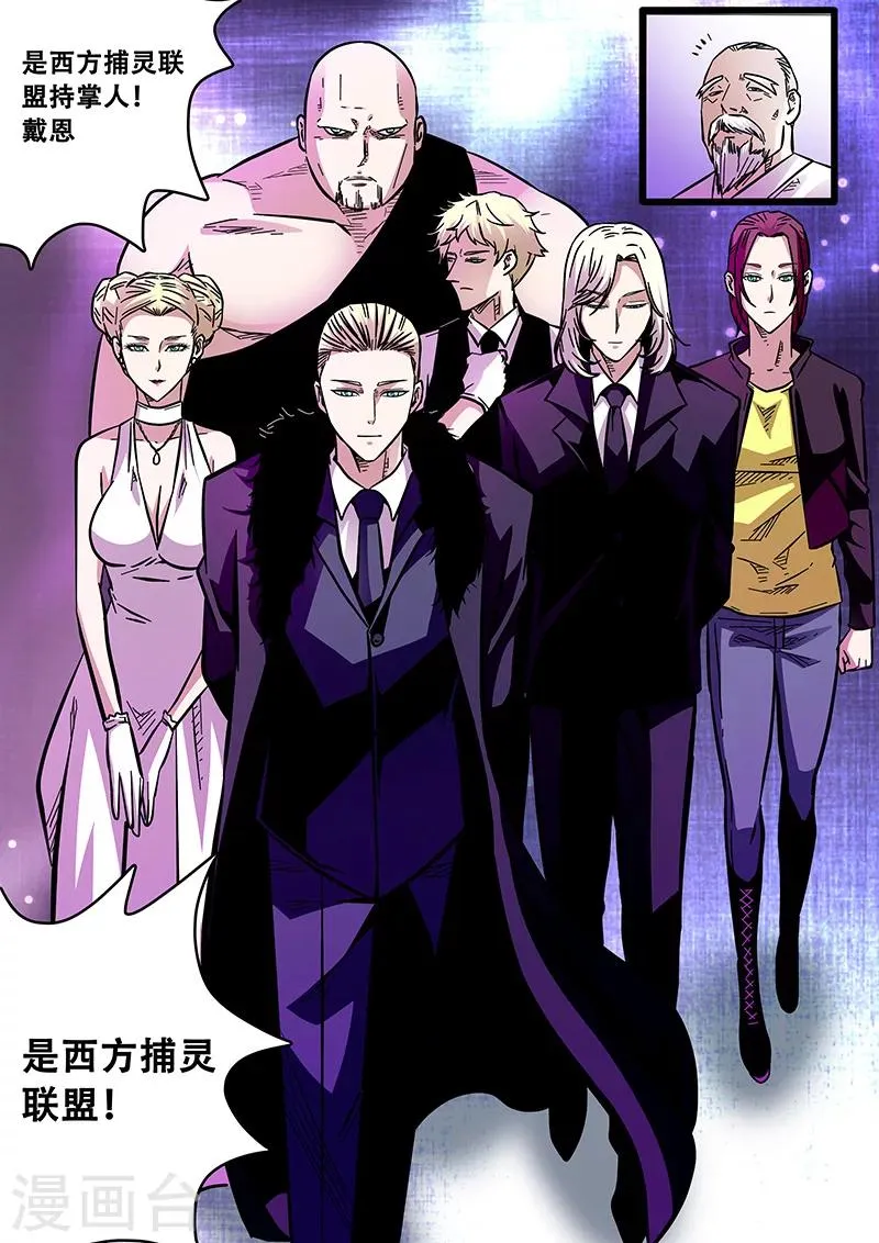 第54话 西方捕灵联盟 第7页