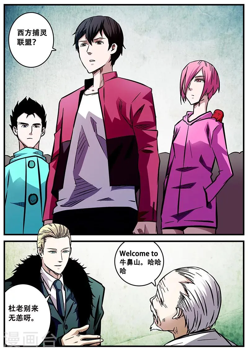 第54话 西方捕灵联盟 第8页