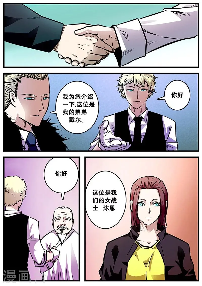 第54话 西方捕灵联盟 第9页