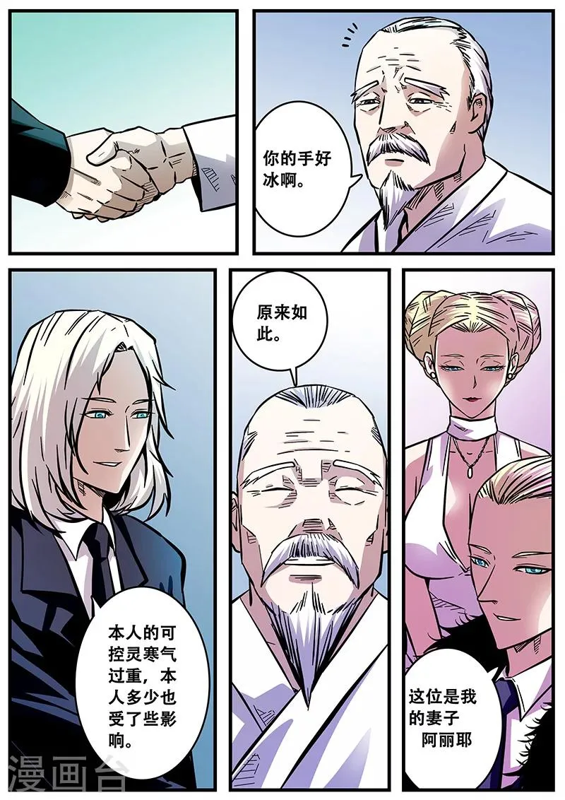 第54话 西方捕灵联盟 第11页
