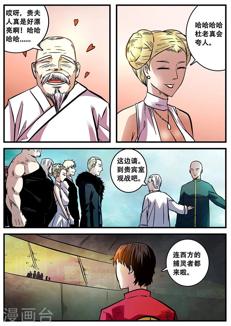 第54话 西方捕灵联盟 第12页