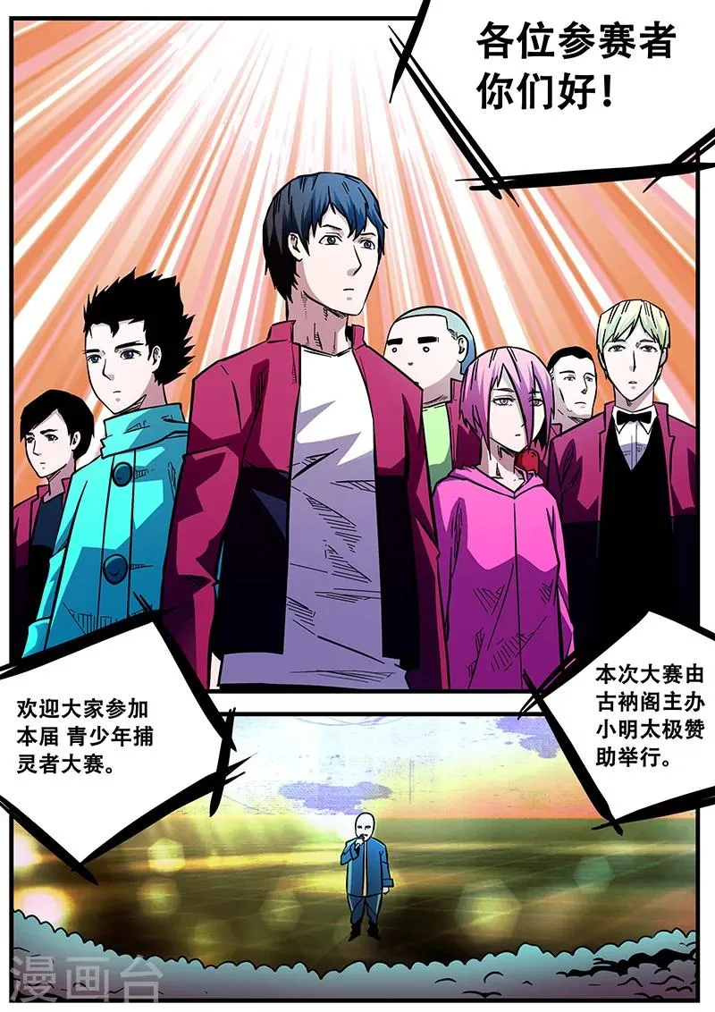 第54话 西方捕灵联盟 第13页