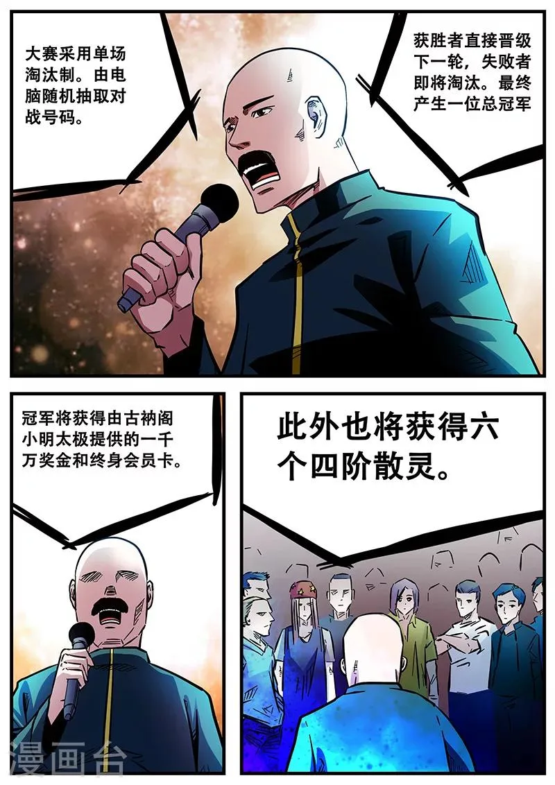 第54话 西方捕灵联盟 第14页