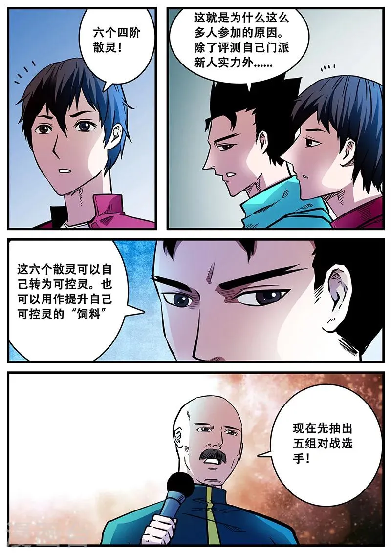 第54话 西方捕灵联盟 第15页