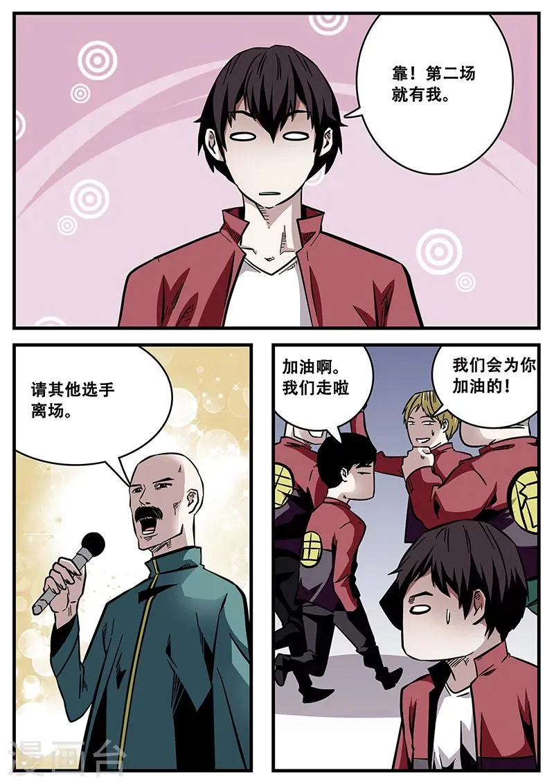 第55话 陆小涵的实力 第2页