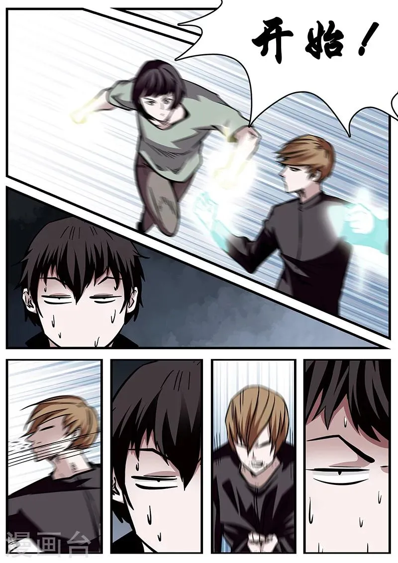 第55话 陆小涵的实力 第4页
