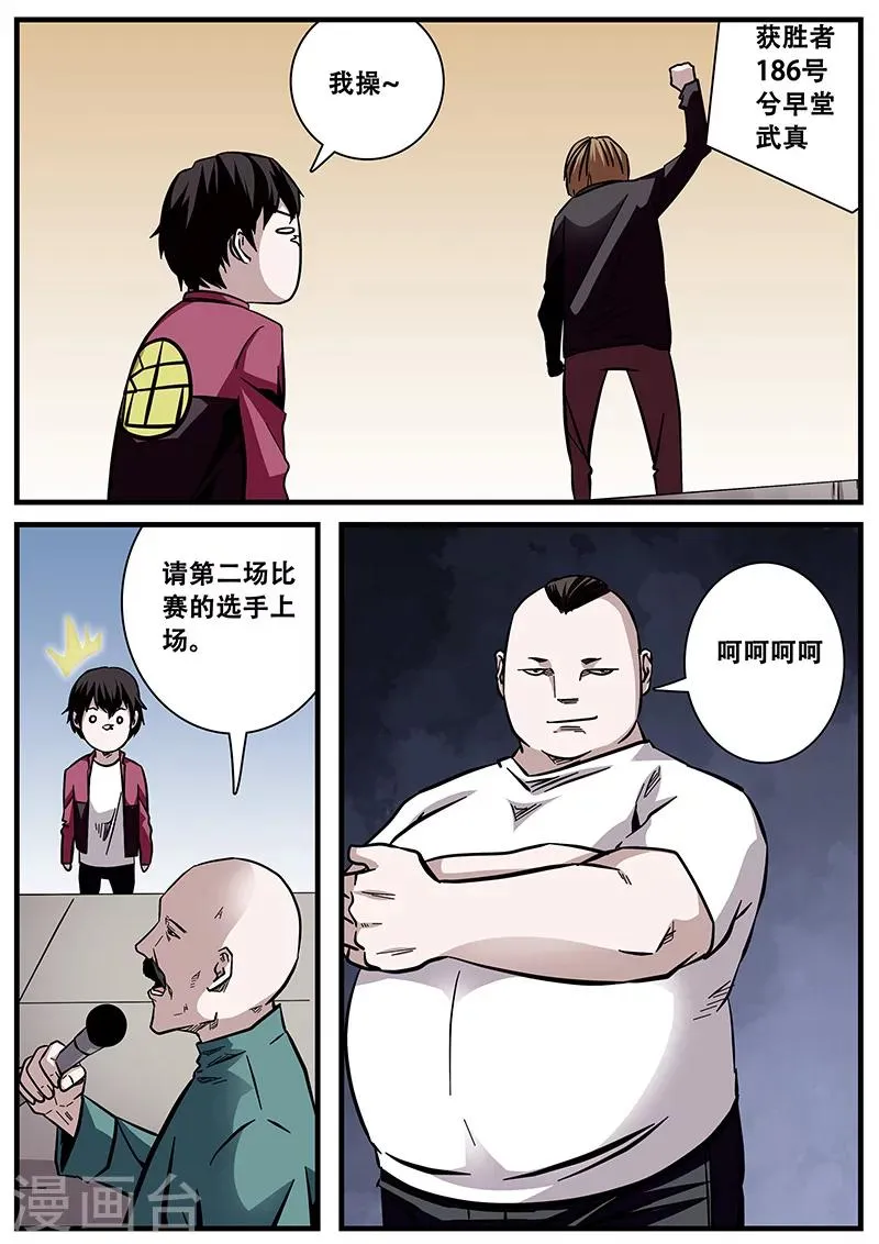 第55话 陆小涵的实力 第6页