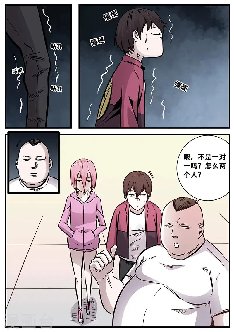 第55话 陆小涵的实力 第7页