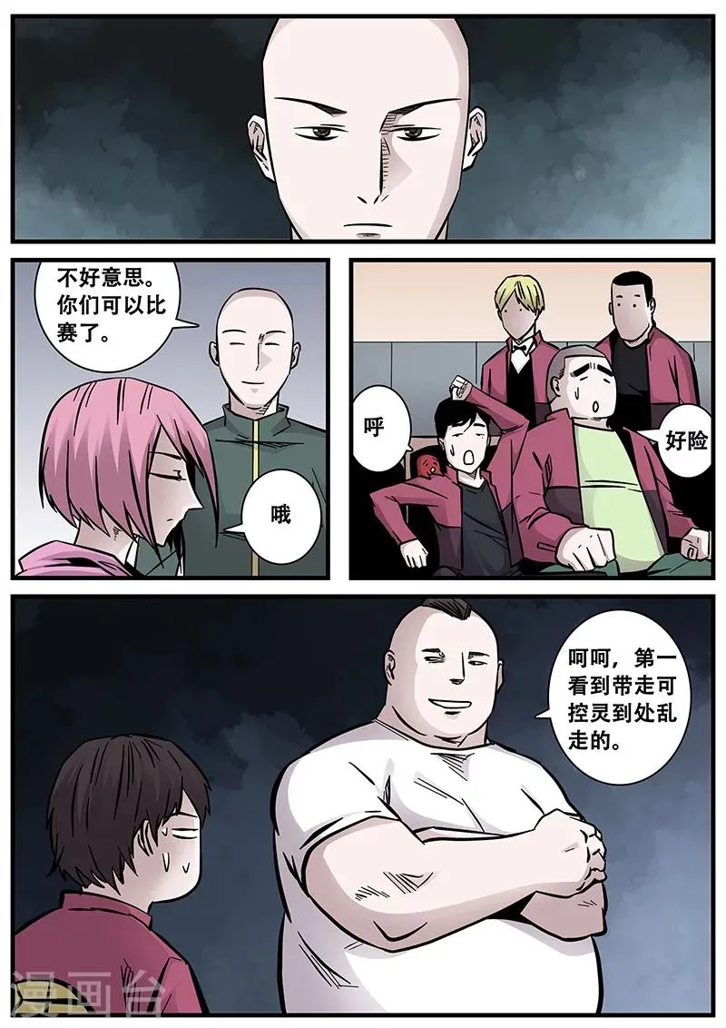 第55话 陆小涵的实力 第9页