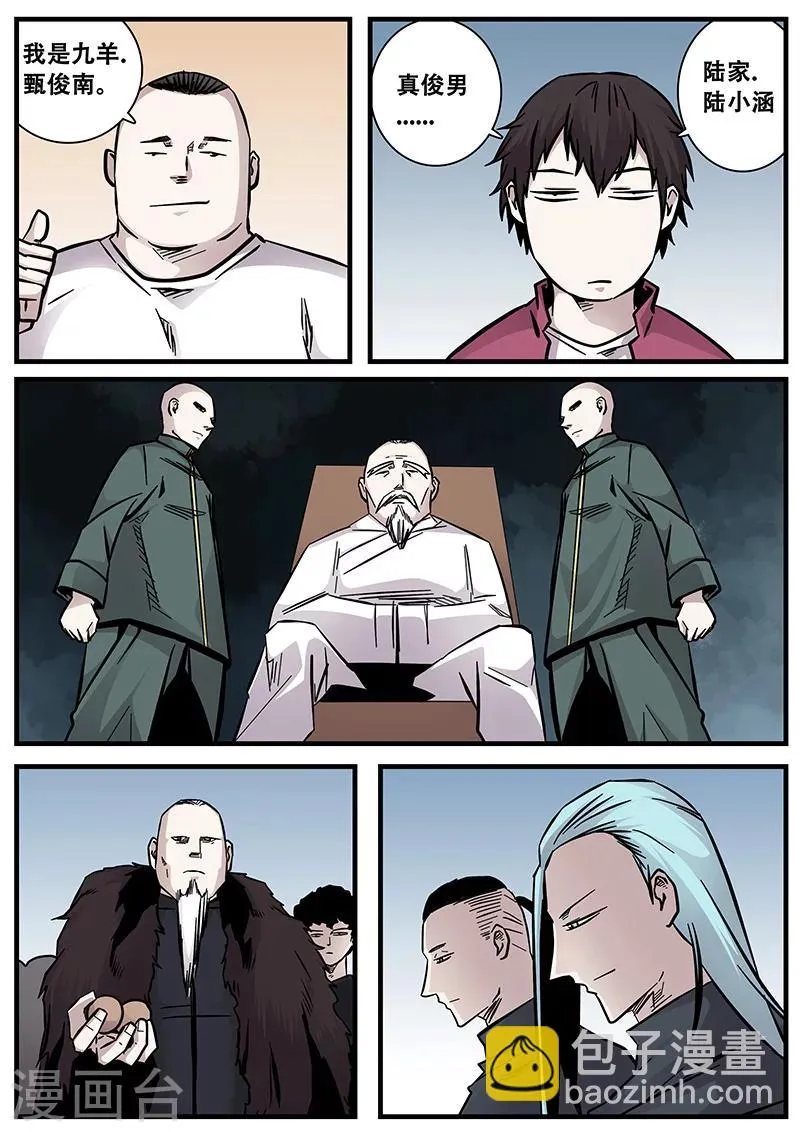 第55话 陆小涵的实力 第10页