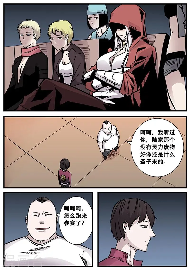 第55话 陆小涵的实力 第11页