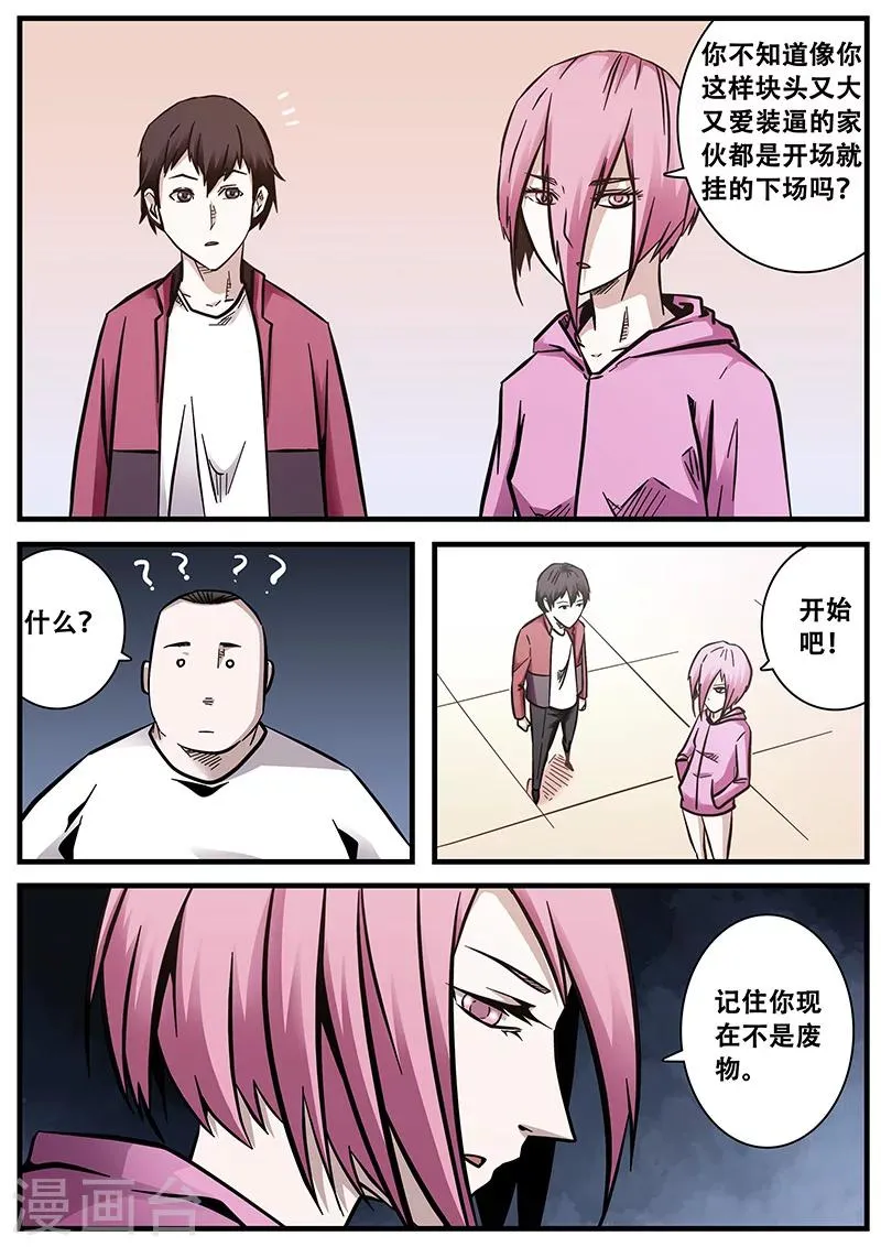 第55话 陆小涵的实力 第12页