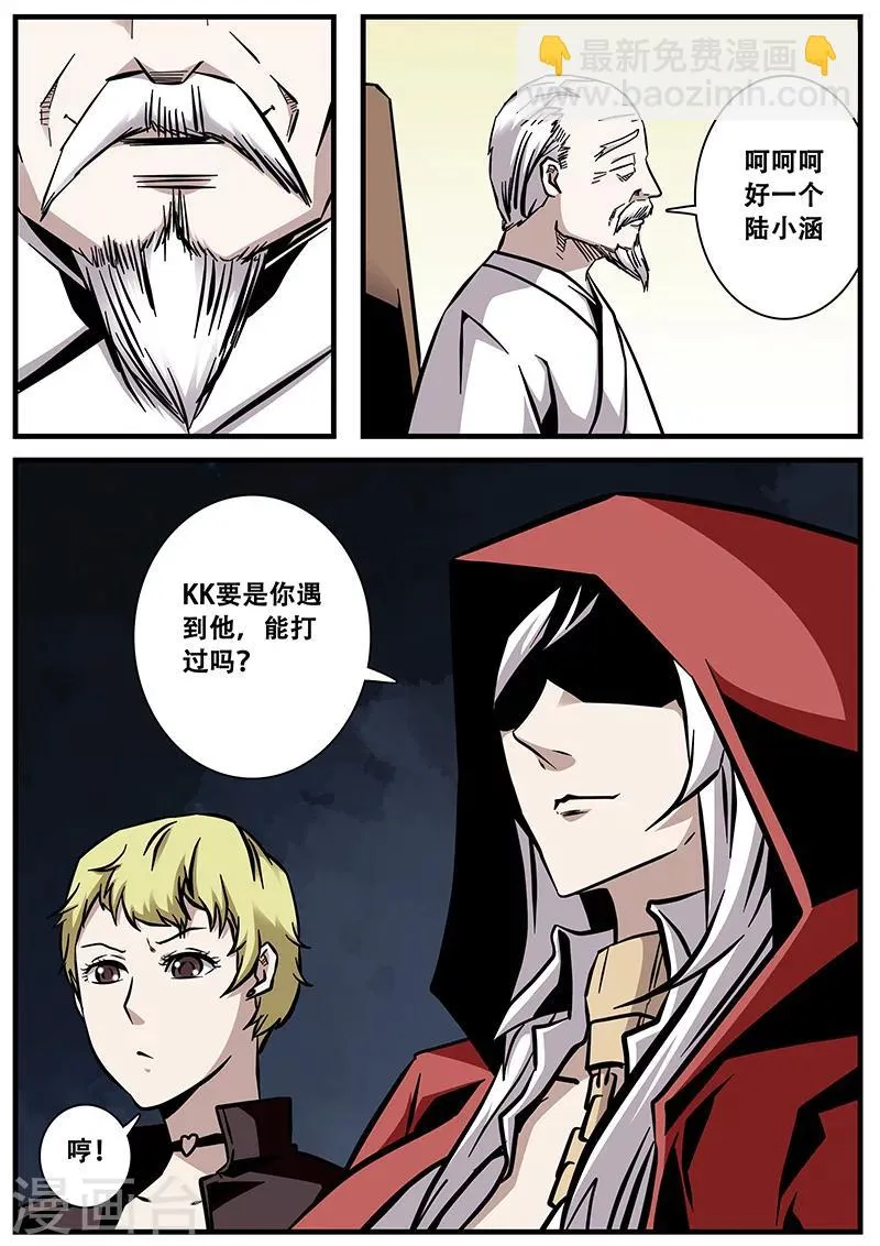 第55话 陆小涵的实力 第16页