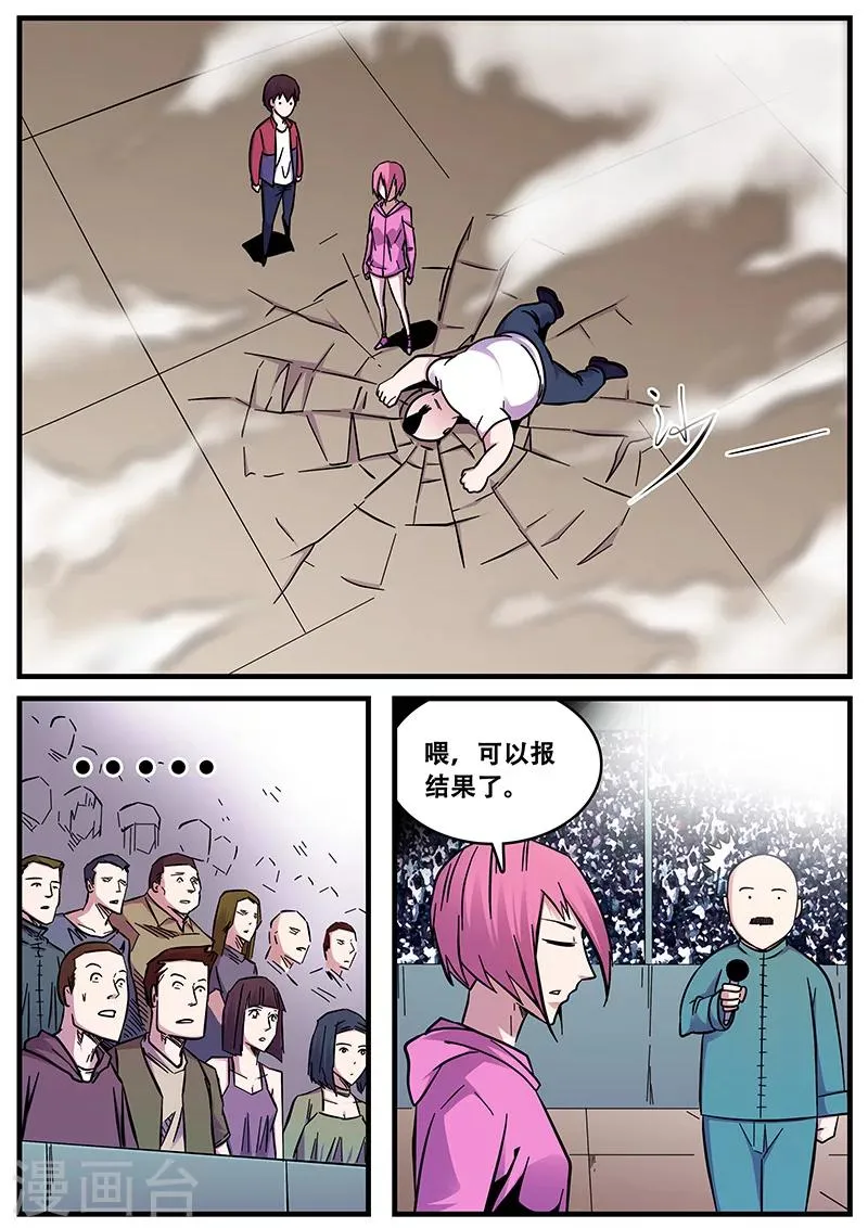 第56话 千万别去惹KK啊！！ 第2页