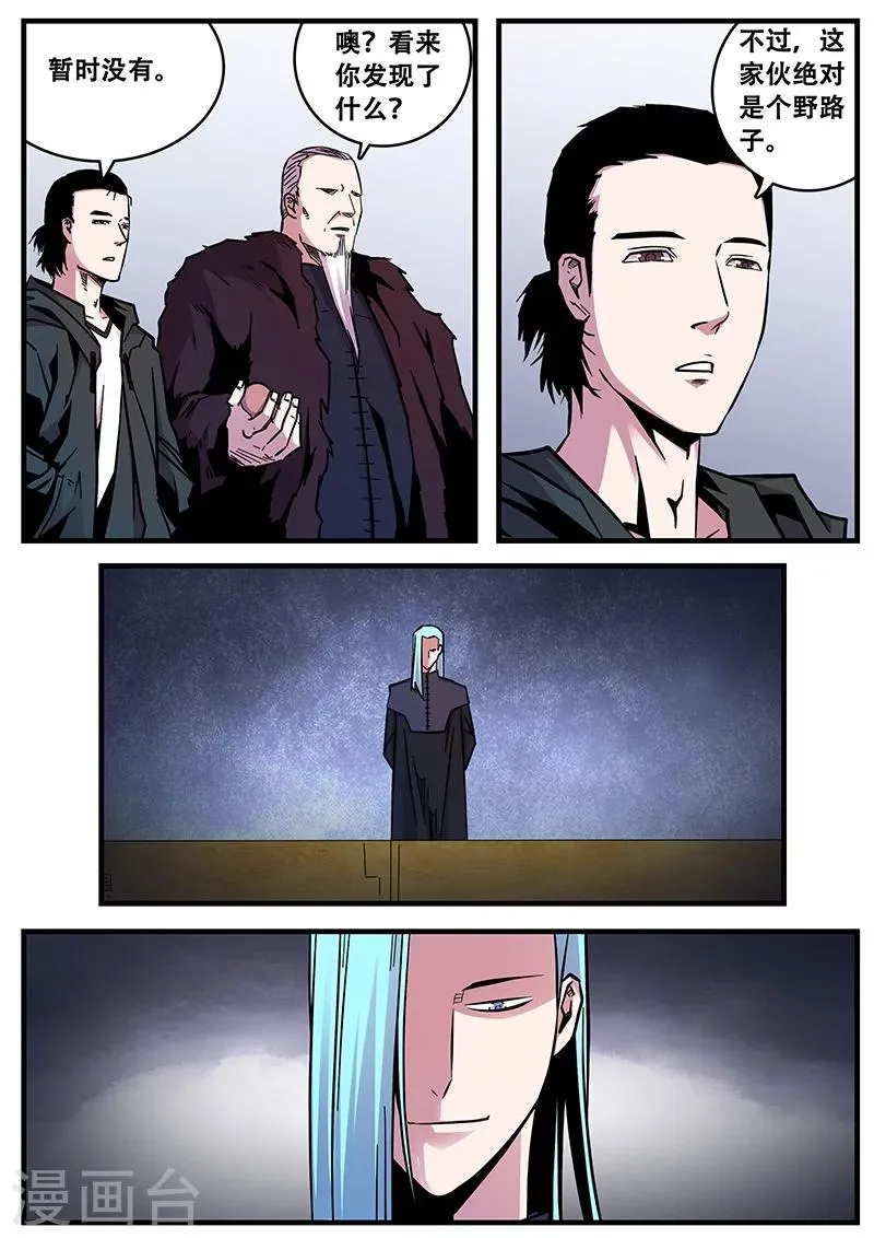 第56话 千万别去惹KK啊！！ 第4页