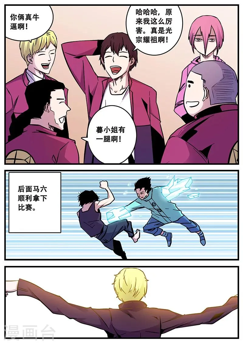 第56话 千万别去惹KK啊！！ 第5页