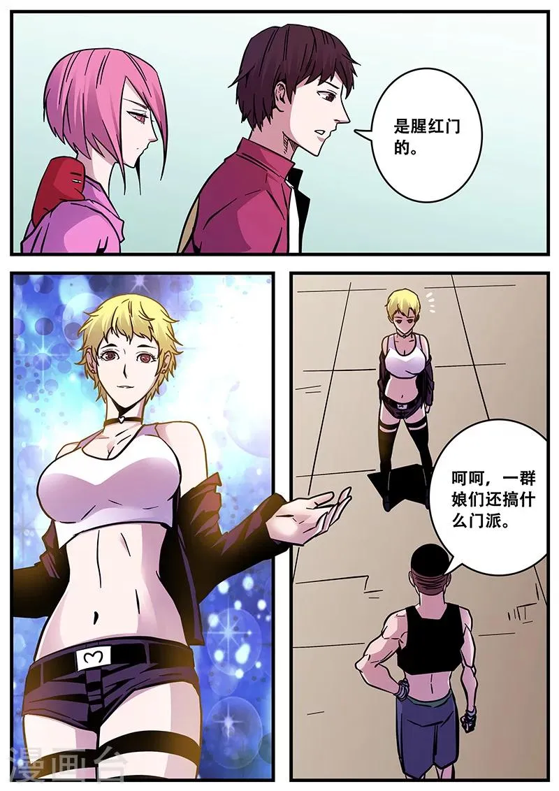 第56话 千万别去惹KK啊！！ 第6页