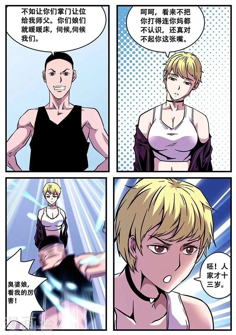 第56话 千万别去惹KK啊！！ 第7页