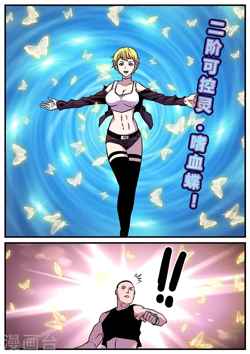 第56话 千万别去惹KK啊！！ 第8页