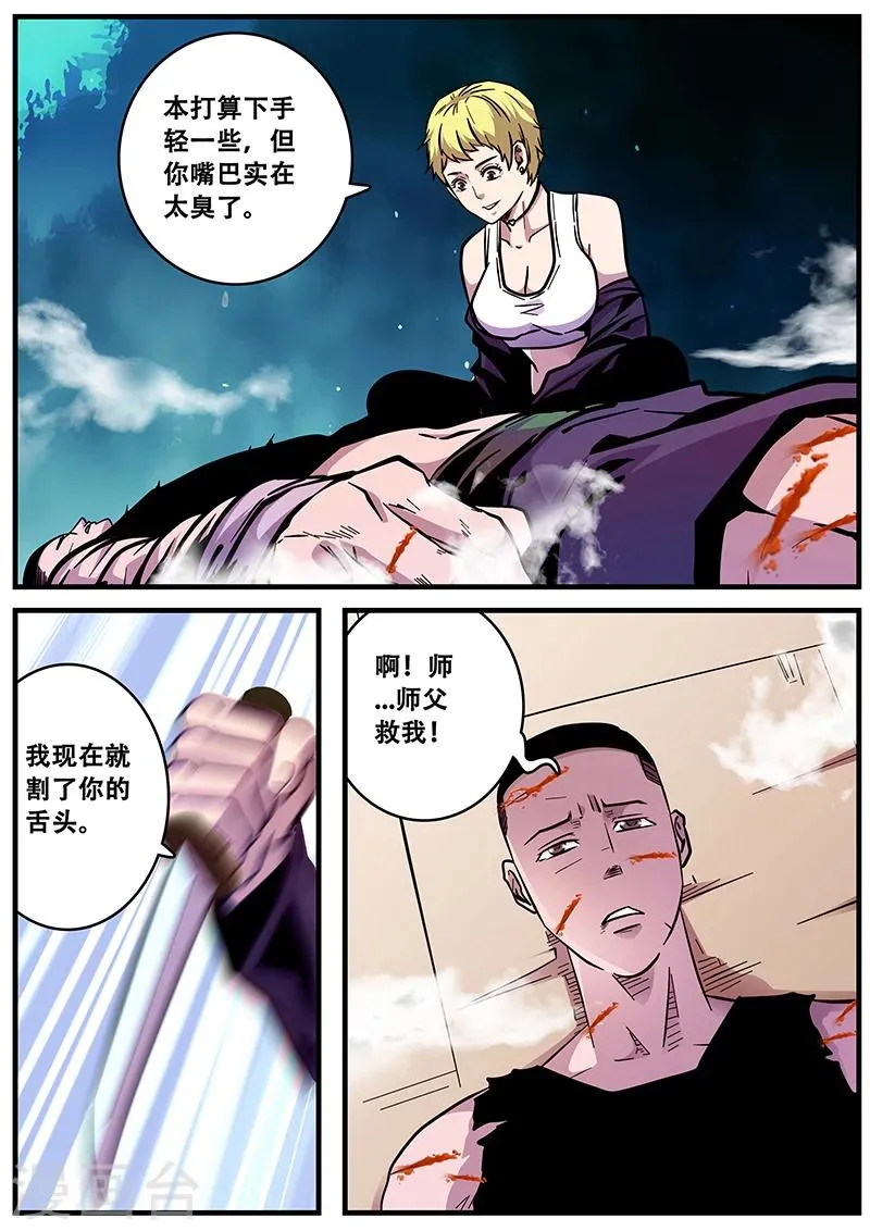 第56话 千万别去惹KK啊！！ 第12页