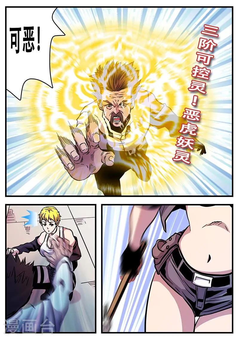 第56话 千万别去惹KK啊！！ 第13页