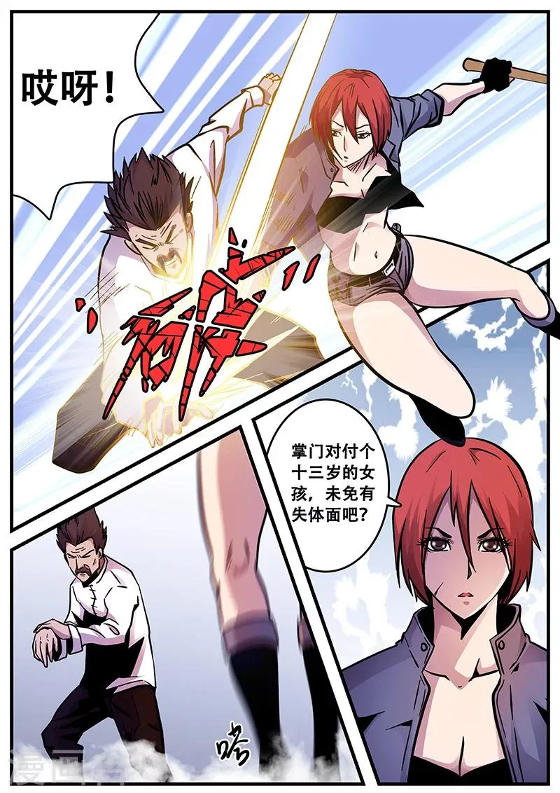 第56话 千万别去惹KK啊！！ 第14页