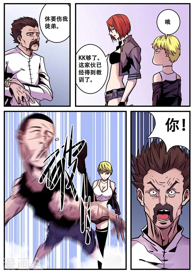 第56话 千万别去惹KK啊！！ 第15页