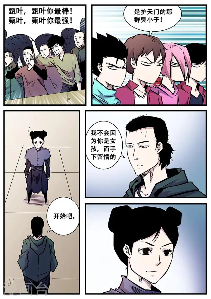 第57话 护天门的甄叶 第5页