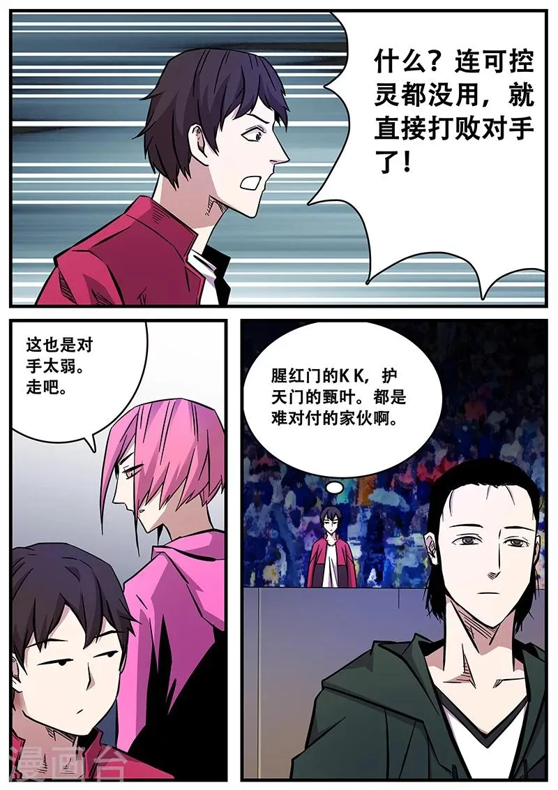 第57话 护天门的甄叶 第8页