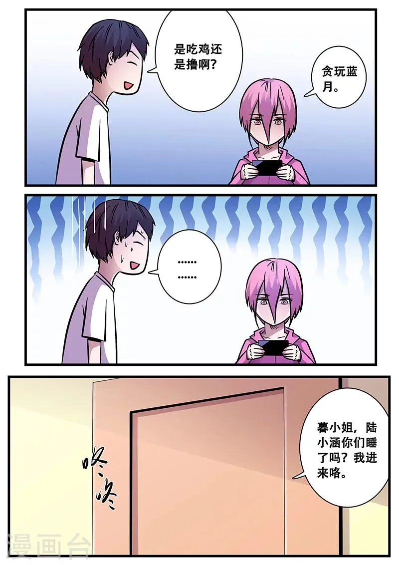 第57话 护天门的甄叶 第10页