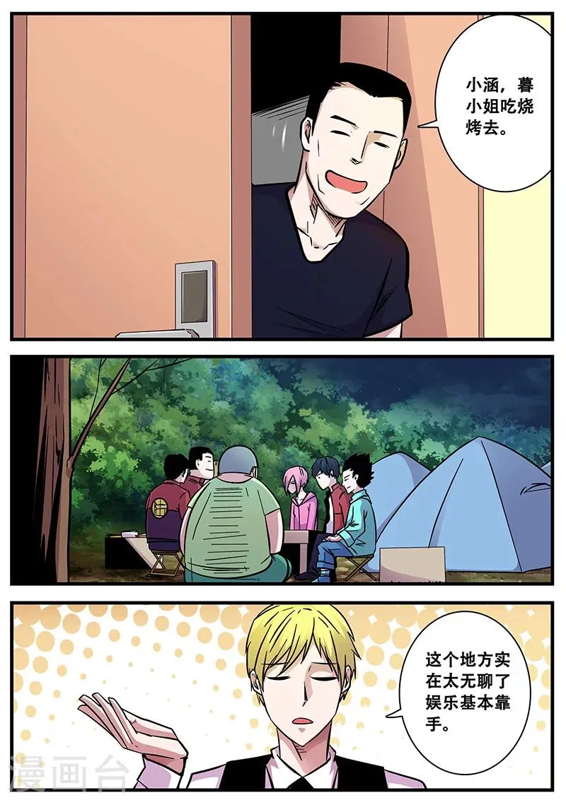 第57话 护天门的甄叶 第11页