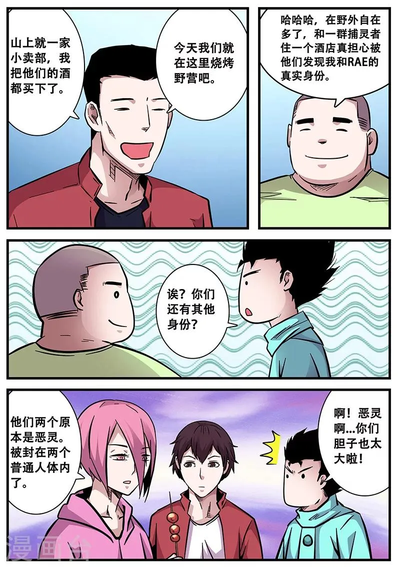 第57话 护天门的甄叶 第12页