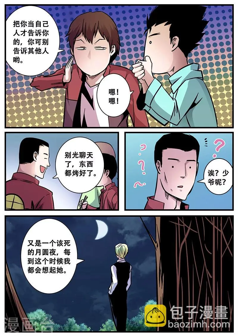 第57话 护天门的甄叶 第13页