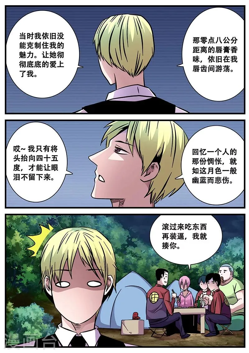 第57话 护天门的甄叶 第14页