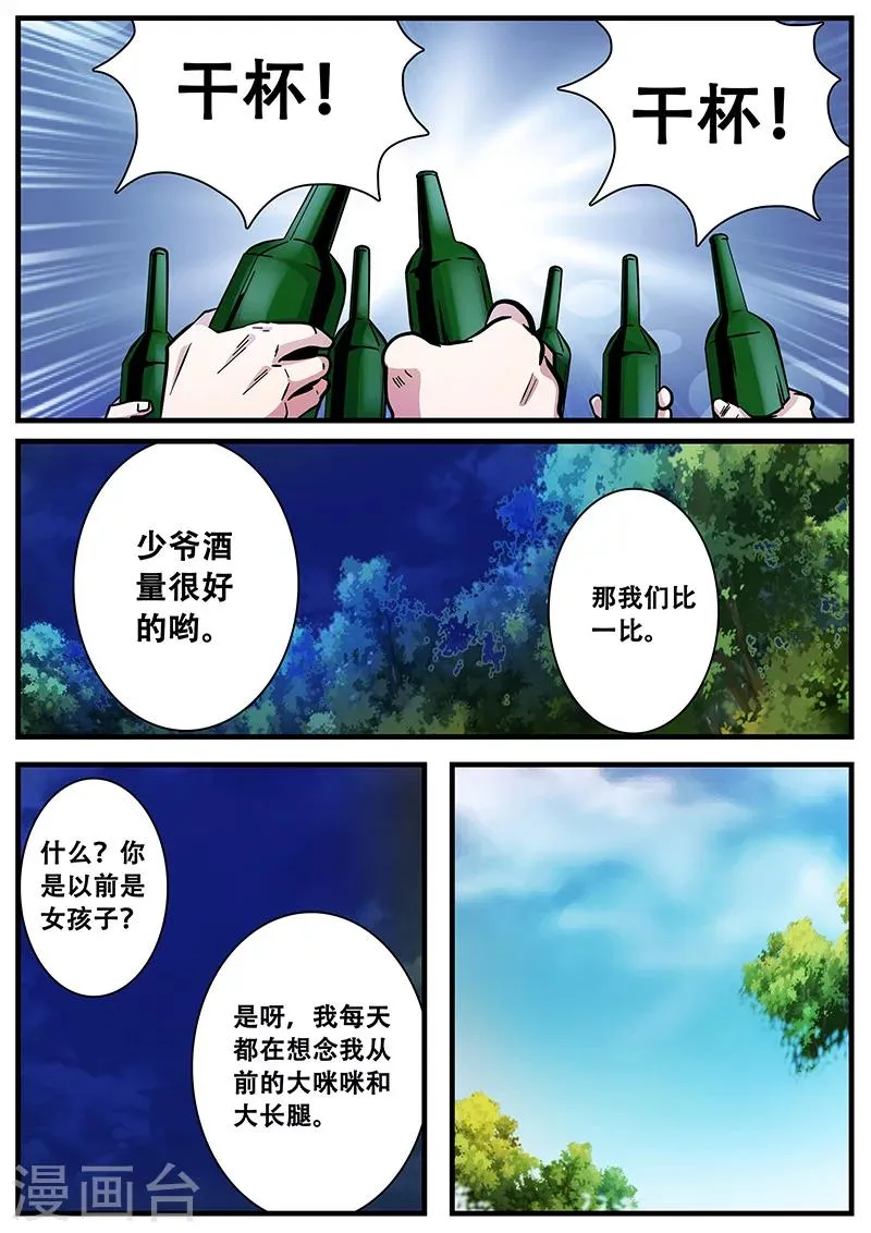 第57话 护天门的甄叶 第15页