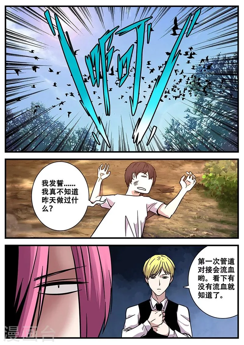 第58话 团灭 第4页