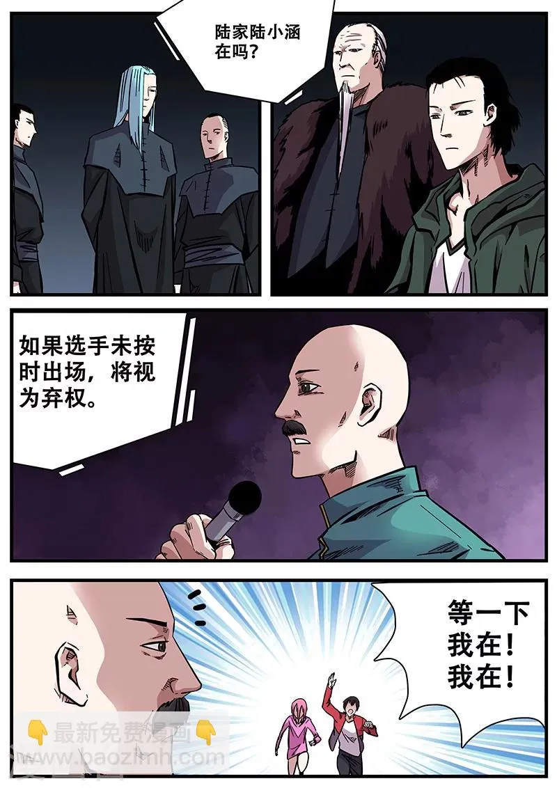 第58话 团灭 第9页