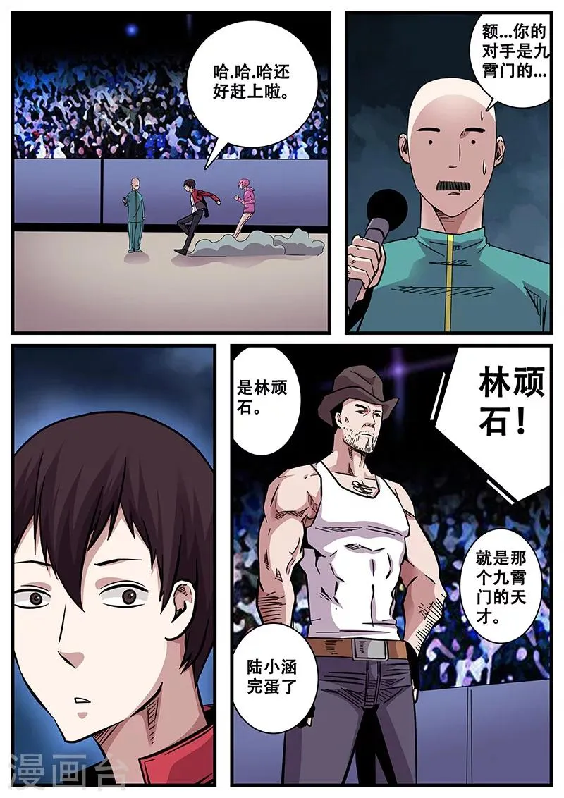 第58话 团灭 第10页
