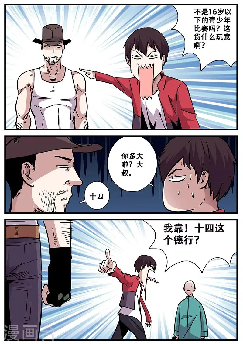 第58话 团灭 第11页