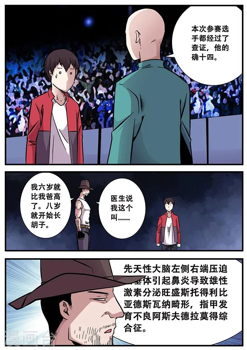 第58话 团灭 第12页