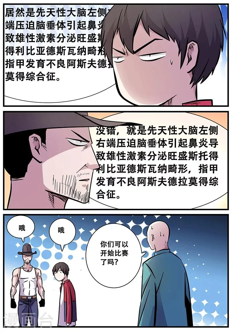 第58话 团灭 第13页