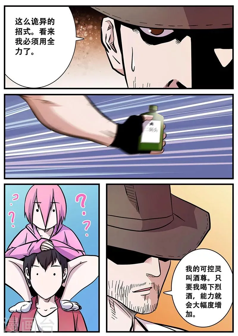 第58话 团灭 第19页