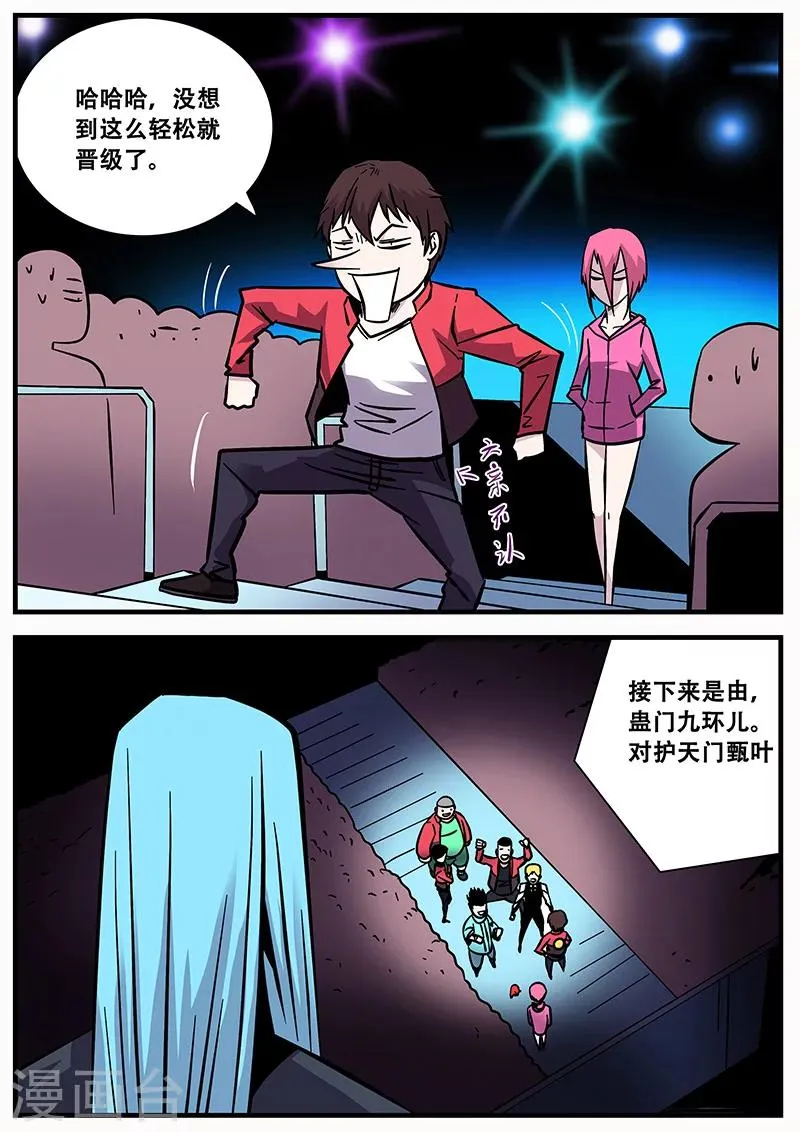 第59话 怀疑 第2页