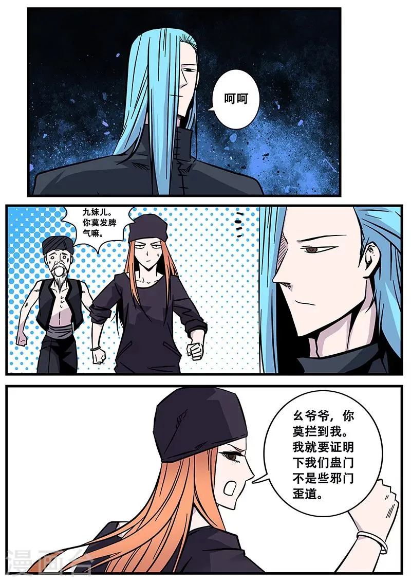 第59话 怀疑 第3页