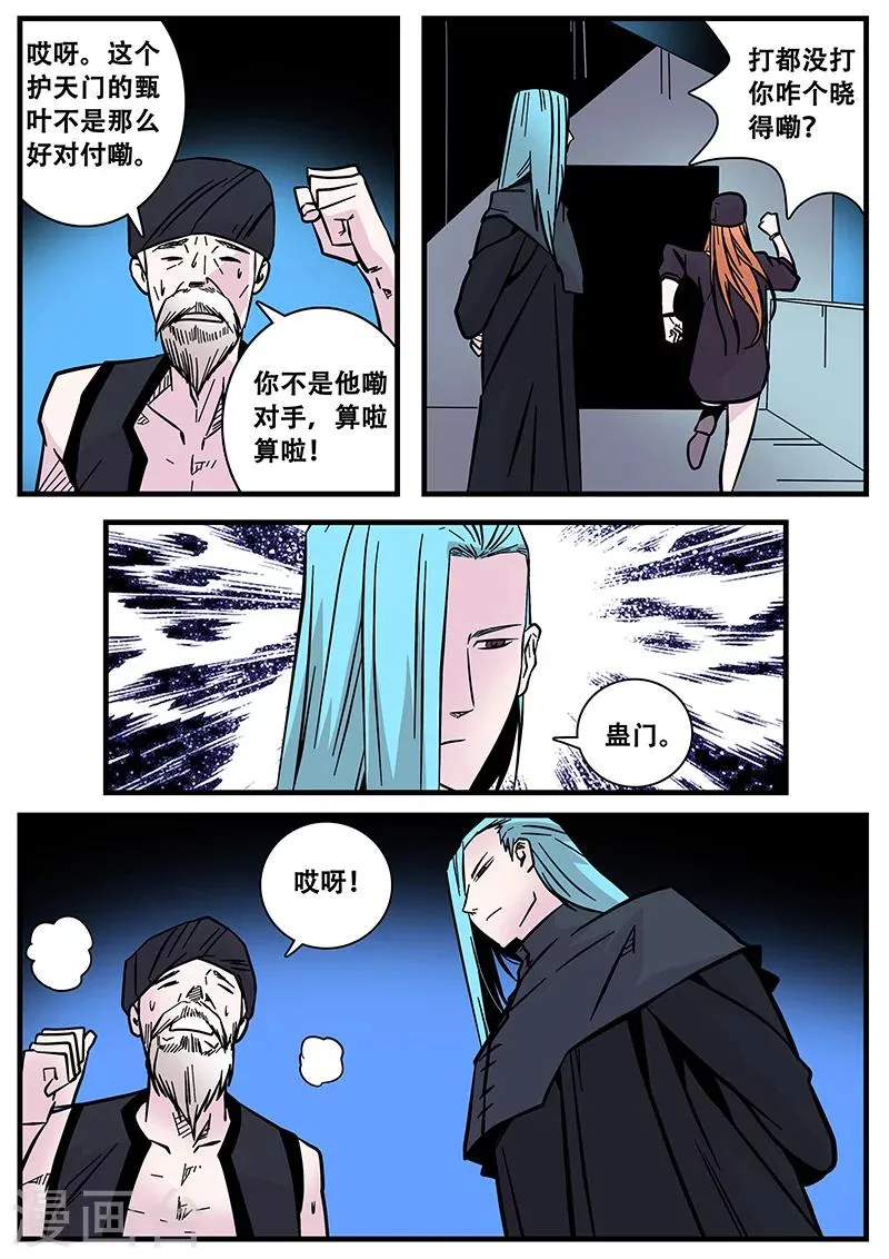 第59话 怀疑 第4页