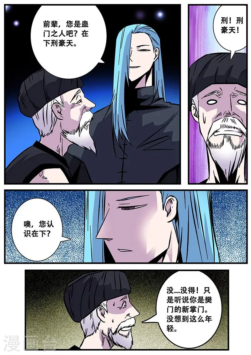 第59话 怀疑 第5页