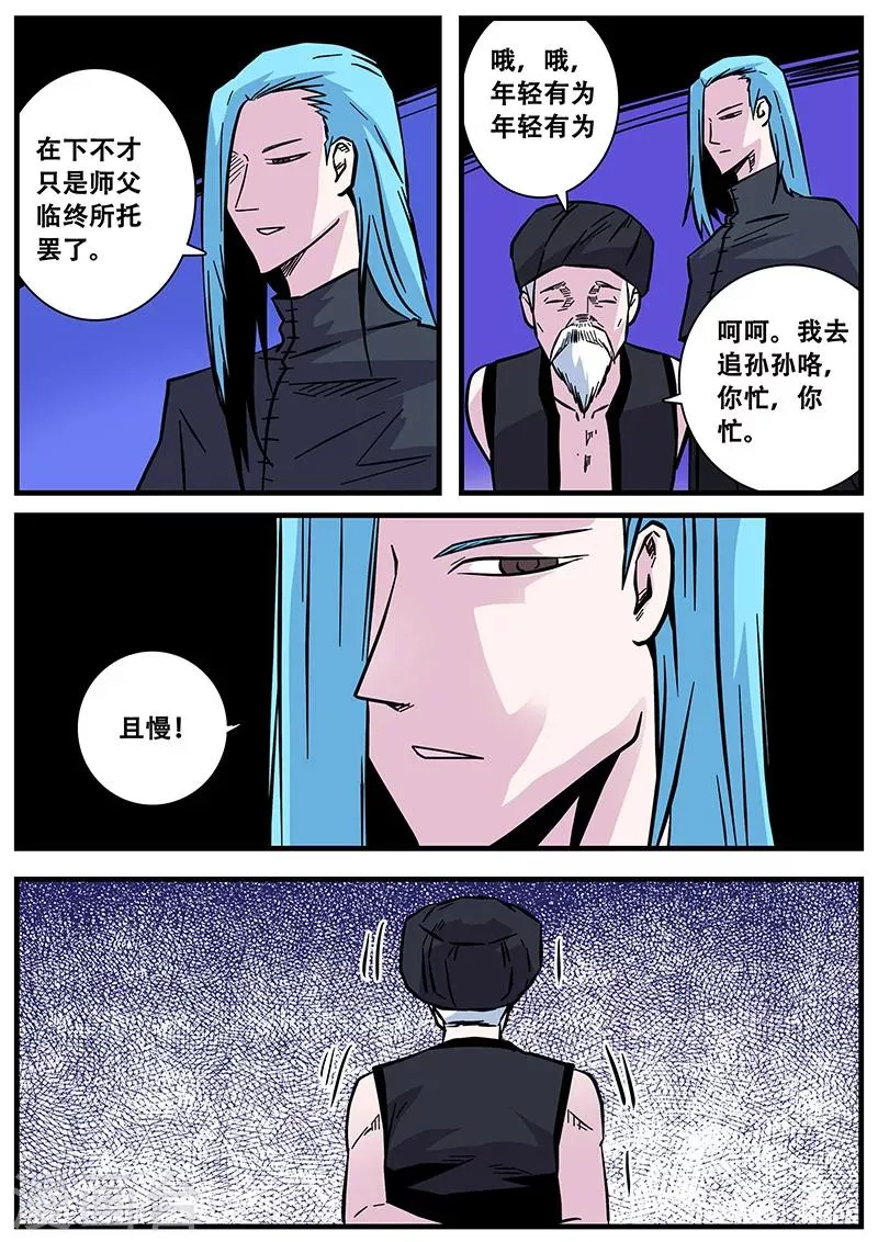 第59话 怀疑 第6页