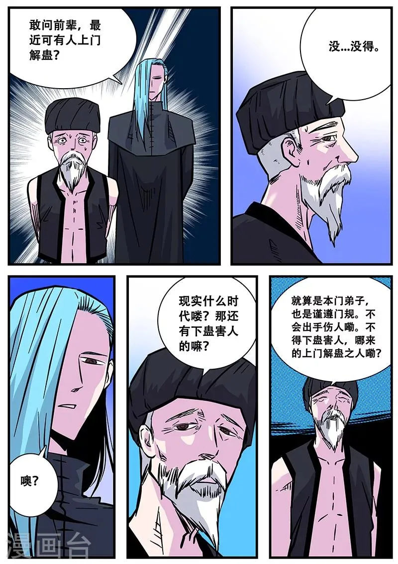 第59话 怀疑 第7页