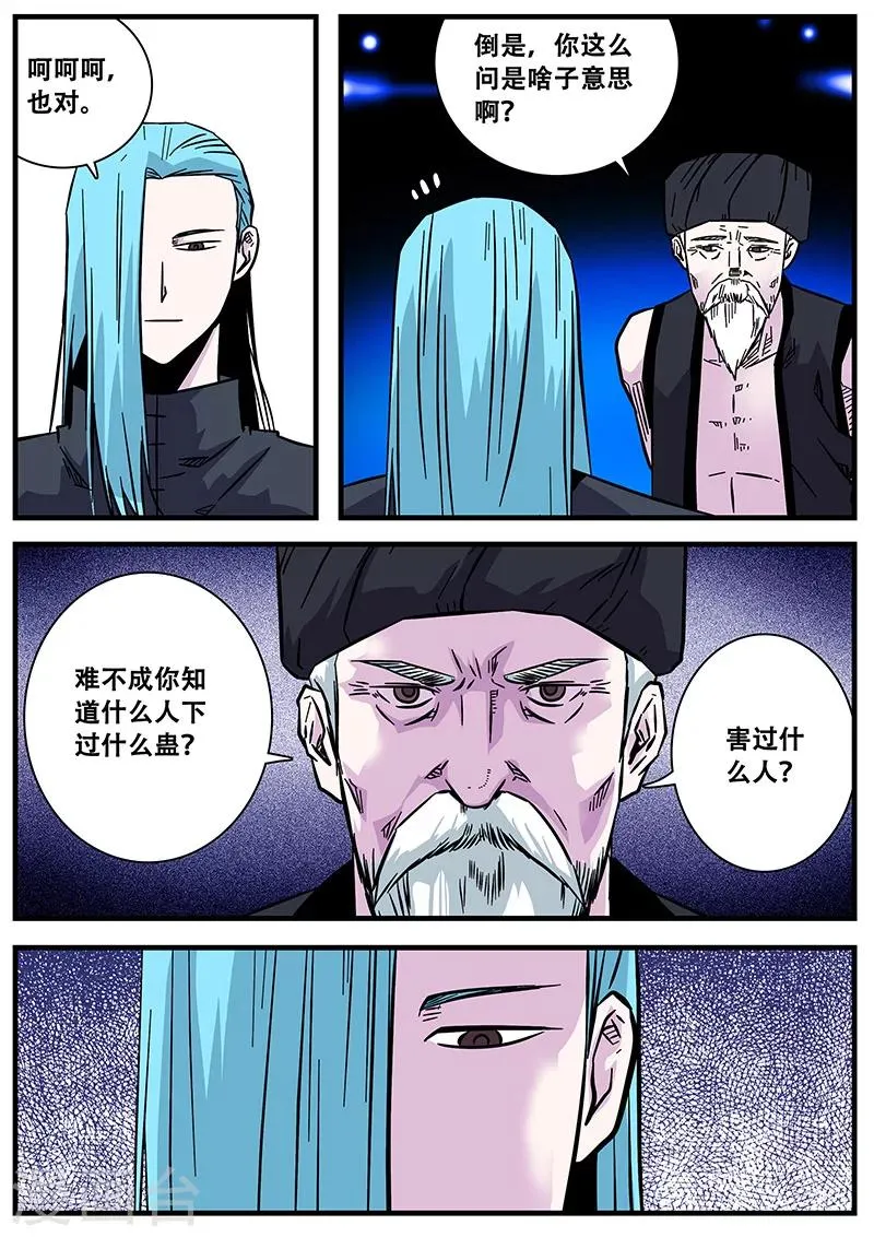 第59话 怀疑 第8页